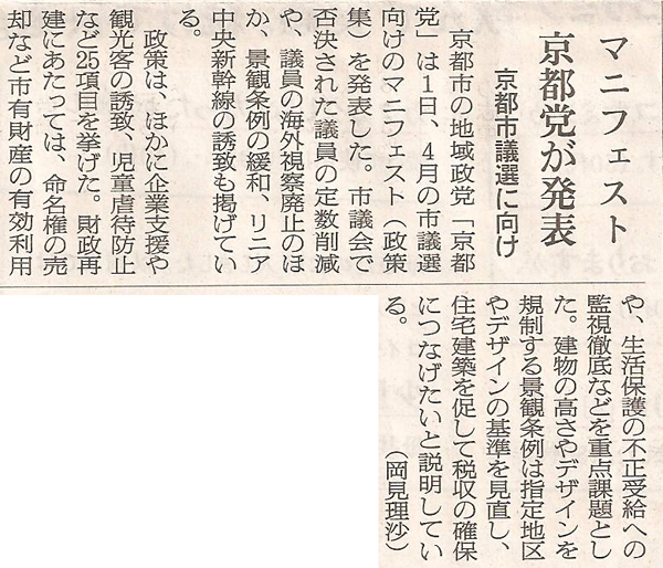 2011年３月２日、地方議会版マニフェスト－朝日新聞