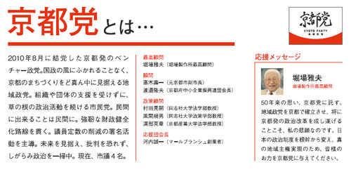 京都党がわかる！政策目標2015
